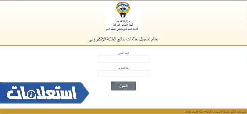 طريقة رفع تظلم وزارة التربية بالكويت 2024