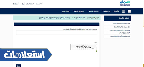 الاستعلام عن وثيقة تأمين الدرع العربي