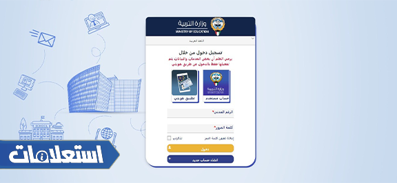 الاستعلام عن نتيجة تظلمات الأعمال الممتازة وزارة التربية