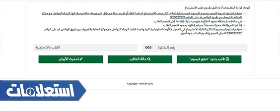 الاستعلام عن طلب استرجاع تذكرة الخطوط السعودية