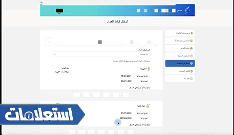 الاستعلام عن فواتير الكهرباء بالرقم المدني