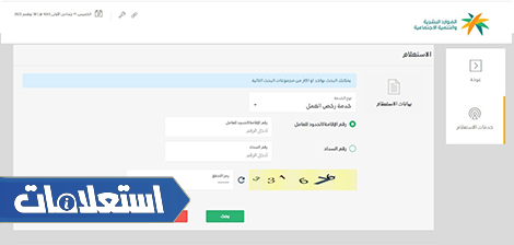 الاستعلام عن تاريخ انتهاء رخصة العمل برقم الإقامة 