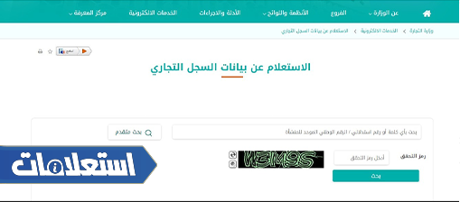 رابط الاستعلام عن وجود سجل تجاري بالاسم 