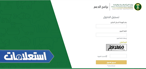 الاستعلام عن دعم صغار مربي المواشي