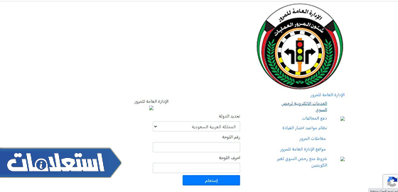 الاستعلام عن مخالفات المرور للمركبات الخليجية