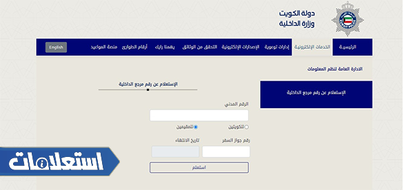 الاستعلام عن الرقم الموحد