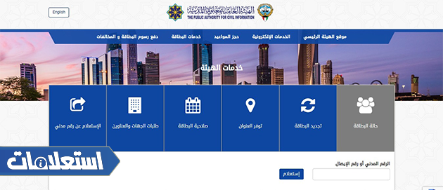 تجديد البطاقة المدنية لِلوافدين استعلام 