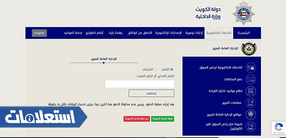 الاستعلام عن مخالفة مرور الكويت برقم اللوحة 