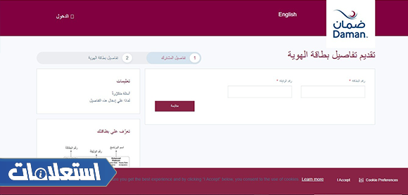 الاستعلام عن بطاقة ضمان