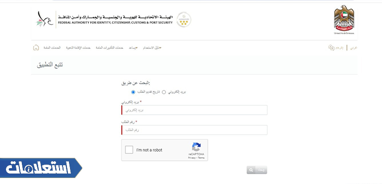 الاستعلام عن حالة طلب الجوازات في أبوظبي