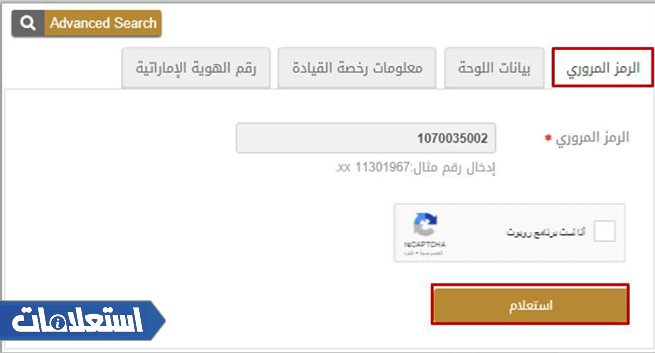 شرطة الشارقة الاستعلام عن المخالفات المرورية 