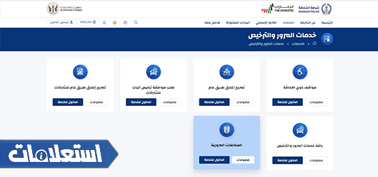 شرطة الشارقة الاستعلام عن المخالفات المرورية 