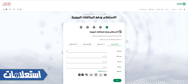 الاستفسار عن المخالفات برقم اللوحة دبي