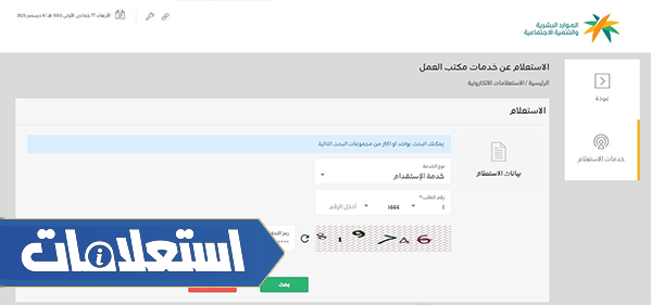 الاستعلام عن خدمات مكتب العمل برقم الهوية