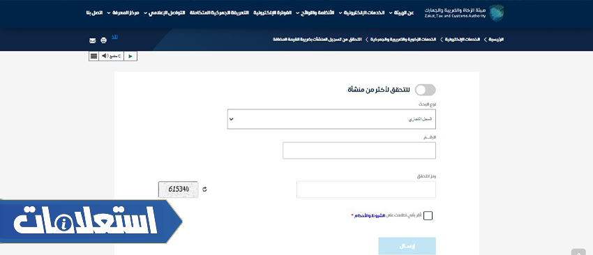 الاستعلام عن الرقم الضريبي للشركات