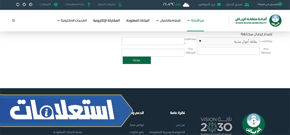 الاستعلام عن مخالفات البلدية الرياض 