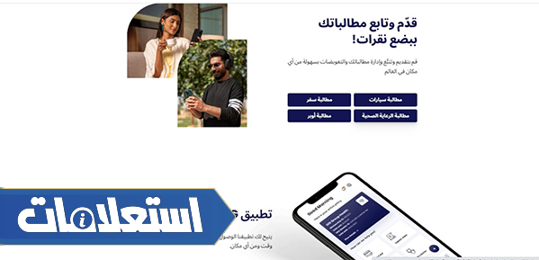 الاستعلام عن مطالبة تأمين axa