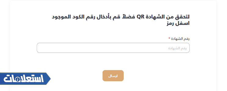 الاستعلام عن شهادات التطوير المهني محايل