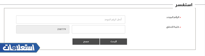 الاستعلام عن القضايا الجزائية بالرقم الموحد