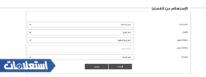 دائرة القضاء أبوظبي الاستعلام عن القضايا