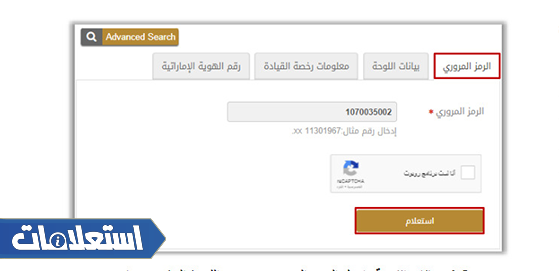 شرطة رأس الخيمة الاستعلام عن المخالفات المرورية