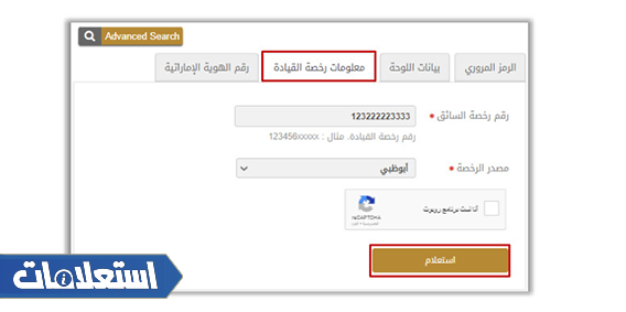 شرطة رأس الخيمة الاستعلام عن المخالفات المرورية