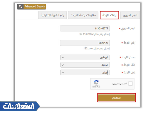 شرطة رأس الخيمة الاستعلام عن المخالفات المرورية