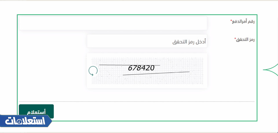 استعلام عن مستحقات الفرع المالي بوزارة الدفاع