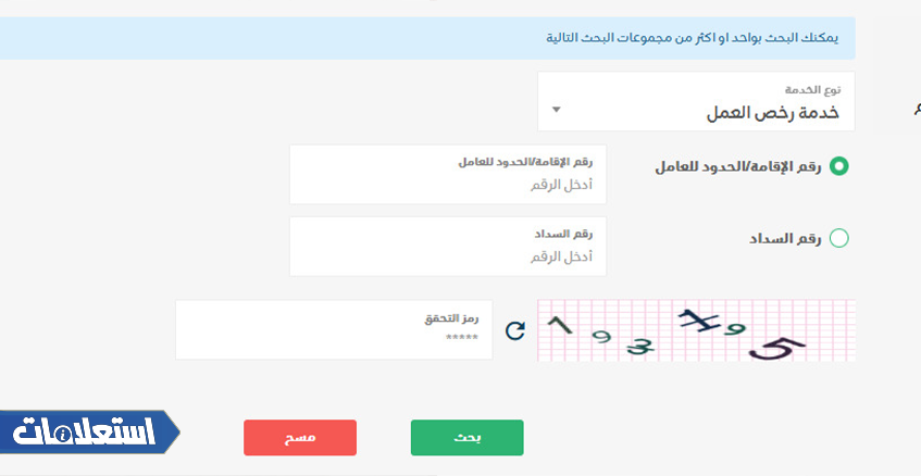 الاستعلام عن رخصة العمل للعامل