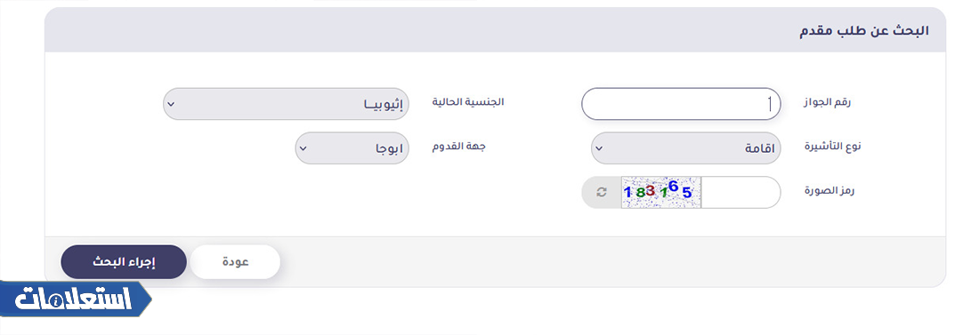 رابط الاستعلام عن صدور تأشيرة من القنصلية السعودية برقم الجواز