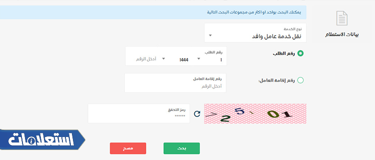 استعلام عن سداد رسوم نقل الكفالة